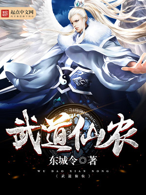 Bìa truyện Vũ Đạo Tiên Nông (武道仙农)