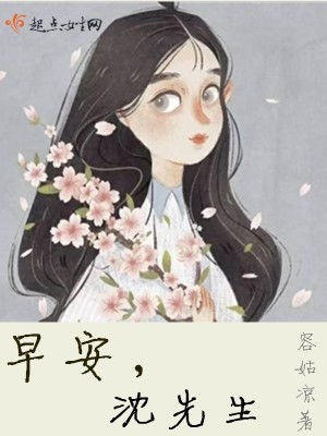 Bìa truyện Tảo An Thẩm Tiên Sinh (早安，沈先生)