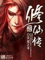 Bìa truyện Vu Yêu Tu Tiên Truyện (巫妖修仙传)