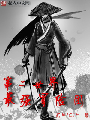 Bìa truyện Đệ Nhị Thế Giới Tối Cường Mạo Hiểm Đoàn (第二世界最强冒险团)