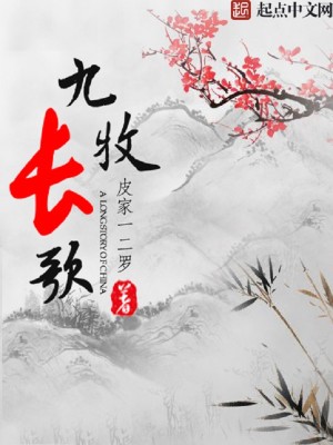 Bìa truyện Cửu Mục Trường Ca (九牧长歌)