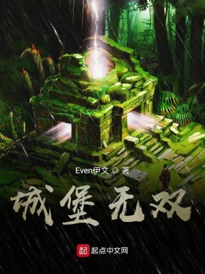 Bìa truyện Thành Bảo Vô Song (城堡无双)