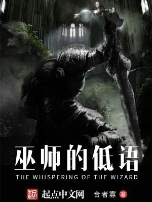 Bìa truyện Vu Sư Đích Đê Ngữ (巫师的低语)