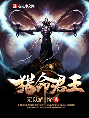 Bìa truyện Liệp Mệnh Quân Vương (猎命君王)