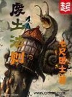 Bìa truyện Phế Thổ Pháp Tắc (废土法则)