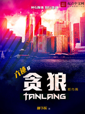 Bìa truyện Lục Tích Chi Tham Lang (六迹之贪狼)