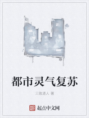Bìa truyện Tân Tiên Kí (新仙记)