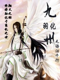 Bìa truyện Vũ Hóa Cửu Châu (羽化九州)