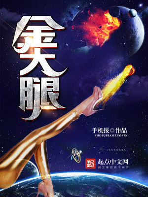 Bìa truyện Kim Đại Thối (金大腿)