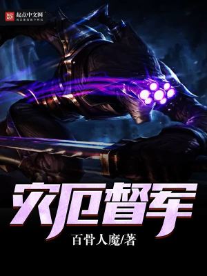 Bìa truyện Tai Ách Đốc Quân (灾厄督军)