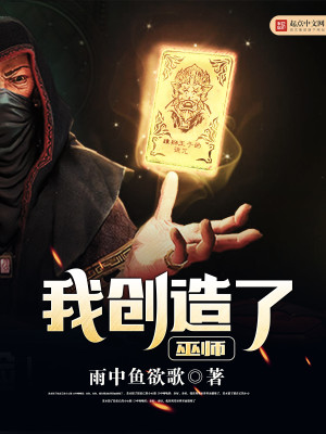 Bìa truyện Ngã Sang Tạo Liễu Vu Sư (我创造了巫师)