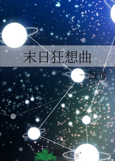Bìa truyện Mạt Nhật Cuồng Tưởng Khúc (末日狂想曲)