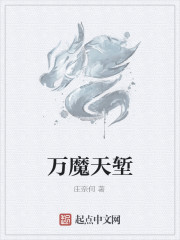Bìa truyện Vạn Ma Thiên Tiệm (万魔天堑)