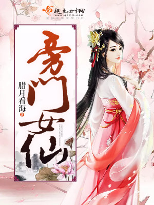 Bìa truyện Bàng Môn Nữ Tiên (旁门女仙)
