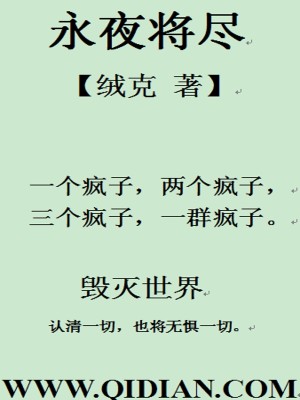 Bìa truyện Vĩnh Dạ Tương Tận (永夜将尽)