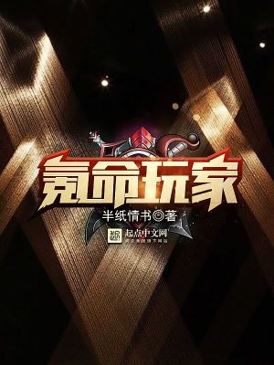 Bìa truyện Khắc Mệnh Ngoạn Gia (氪命玩家)