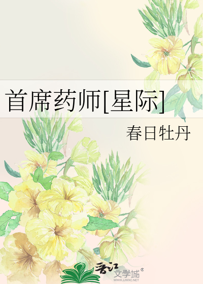 Bìa truyện Ngã Kháo Trung Y Mĩ Thực Tại Tinh Tế Trực Bá Trí Phú (我靠中医美食在星际直播致富)