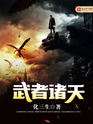 Bìa truyện Vũ Giả Chư Thiên (武者诸天)
