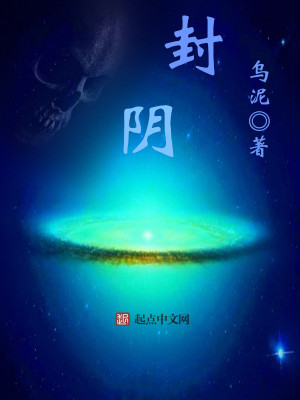 Bìa truyện Phong Âm (封阴)