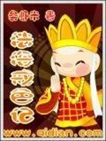 Bìa truyện Pháp Hải Giới Sắc Kí (法海戒色记)