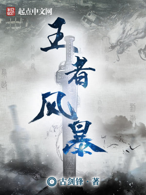 Bìa truyện Vương Giả Phong Bạo (王者风暴)