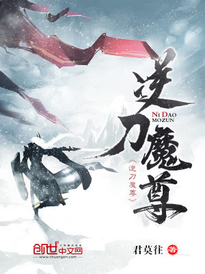 Bìa truyện Nghịch Đao Ma Tôn (逆刀魔尊)