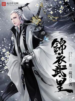 Bìa truyện Cẩm Y Vũ Hoàng (锦衣武皇)