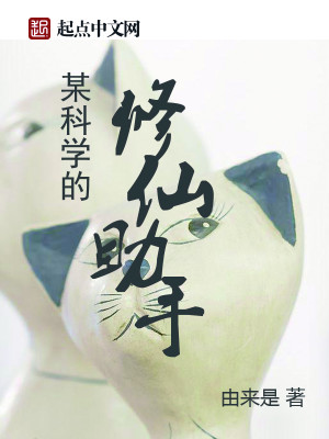 Bìa truyện Thần Nhân Tu Tiên Truyện (神人修仙传)