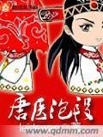 Bìa truyện Đường Y Phao Đoạn (唐医泡段)