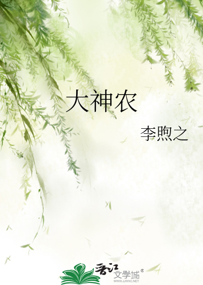 Bìa truyện Đại Thần Nông Chủng Điền Hệ Thống (大神农（种田+系统）)