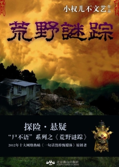 Bìa truyện Thi Bất Ngữ (尸不语)