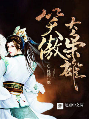 Bìa truyện Tiếu Ngạo Đại Kiêu Hùng (笑傲大枭雄)