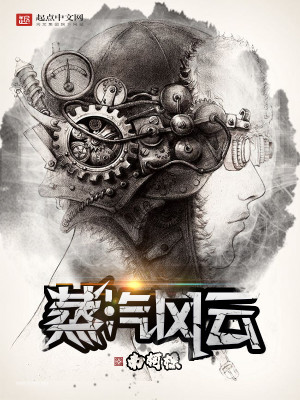 Bìa truyện Chưng Khí Phong Vân (蒸汽风云)