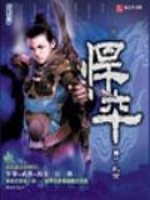 Bìa truyện Hãn Tốt (悍卒)