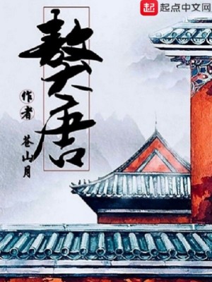 Bìa truyện Ngao Đường (獒唐)