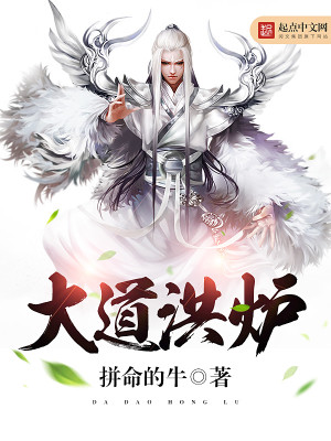Bìa truyện Đại Đạo Hồng Lô (大道洪炉)
