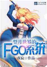 Bìa truyện Hình Nguyệt Thế Giới Đích Fgo Hệ Thống (型月世界的FGO系统)