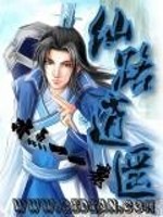 Bìa truyện Tiên Lộ Tiêu Dao (仙路逍遥)