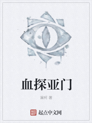 Bìa truyện Huyết Thám Á Môn (血探亚门)