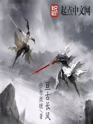 Bìa truyện Tuyên Cổ Trường Phong (亘古长风)