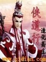 Bìa truyện Hiệp Đạo Hành (侠道行)