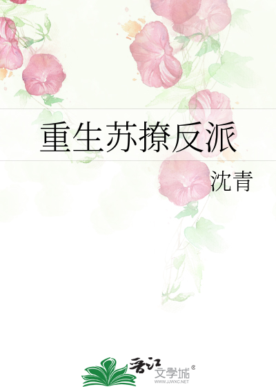 Bìa truyện Trọng Sinh Tô Liêu Phản Phái (重生苏撩反派)