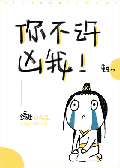 Bìa truyện Nhĩ Bất Hứa Hung Ngã Trọng Sinh (你不许凶我！[重生])