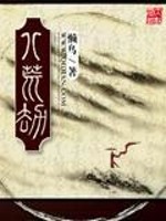 Bìa truyện Bát Hoang Kiếp (八荒劫)