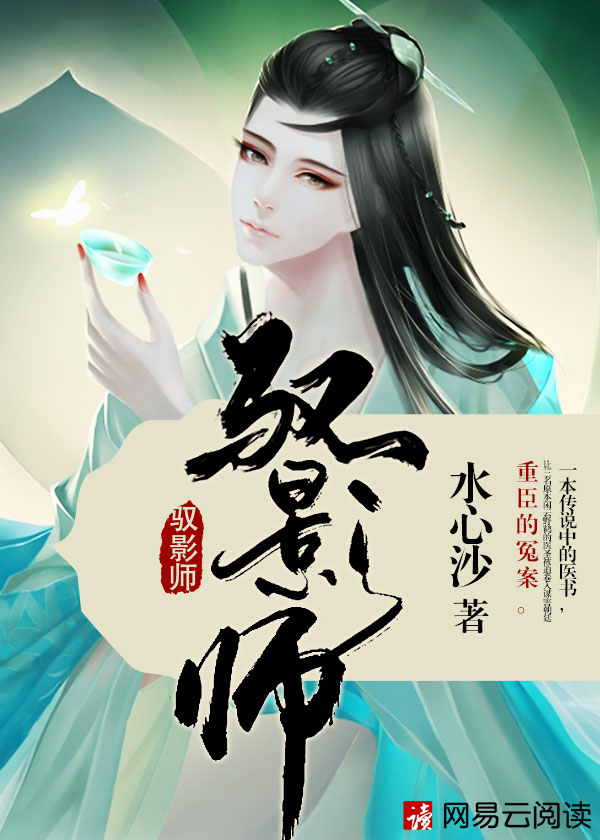 Bìa truyện Ngự Ảnh Sư (驭影师)