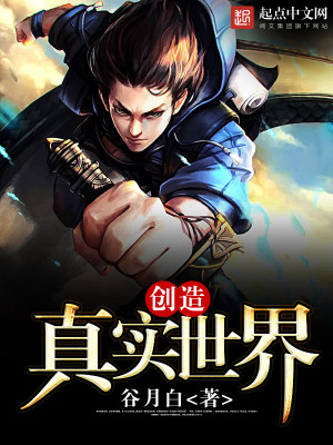 Bìa truyện Sang Tạo Chân Thực Thế Giới (创造真实世界)