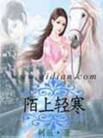 Bìa truyện Mạch Thượng Khinh Hàn (陌上轻寒)