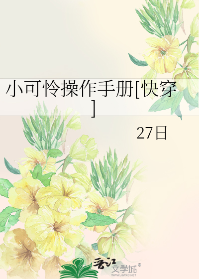 Bìa truyện Tiểu Khả Liên Thao Tác Thủ Sách Khoái Xuyên (小可怜操作手册[快穿])