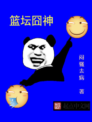 Bìa truyện Lam Đàn Quýnh Thần (篮坛囧神)