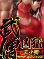 Bìa truyện Vũ Tăng Hung Mãnh (武僧凶猛)